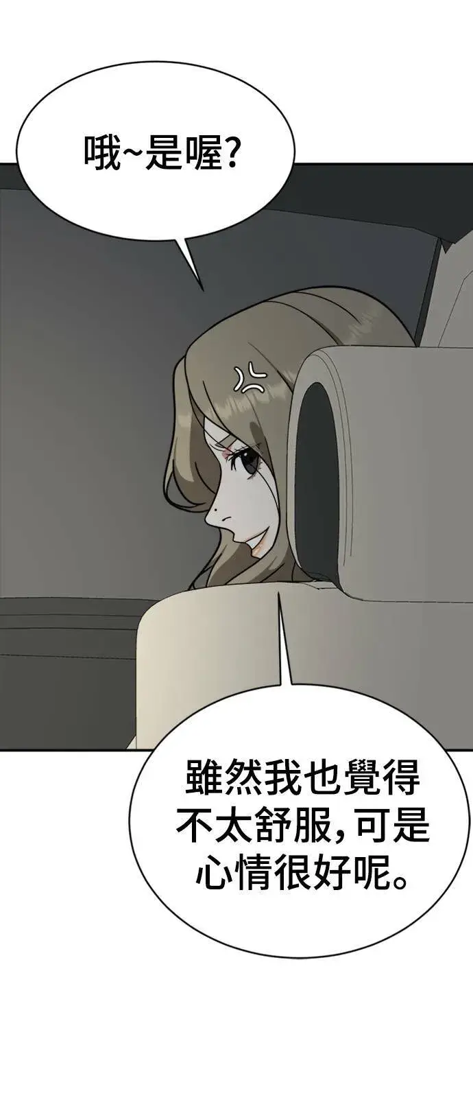 漫画《盗脸人生》河娜永 19第56张图