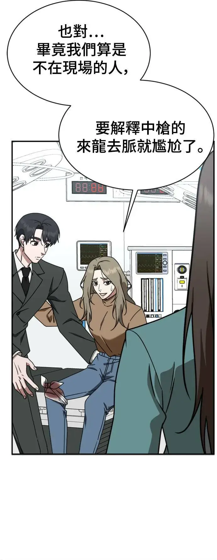 漫画《盗脸人生》河娜永 19第64张图