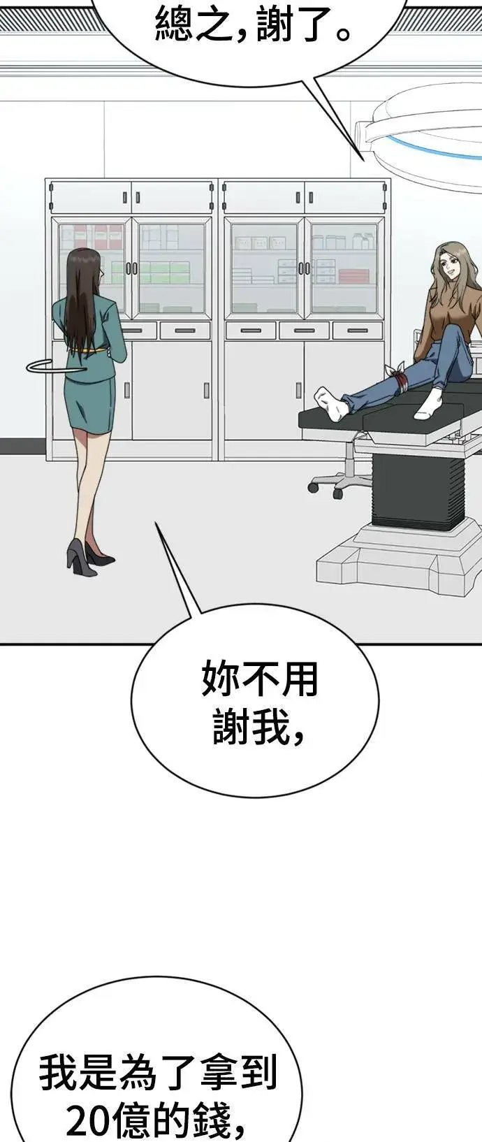 漫画《盗脸人生》河娜永 19第68张图