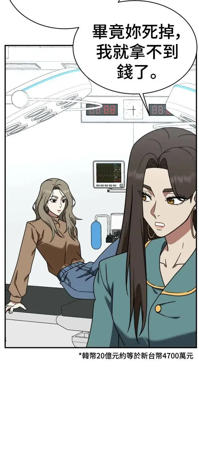漫画《盗脸人生》河娜永 19第69张图