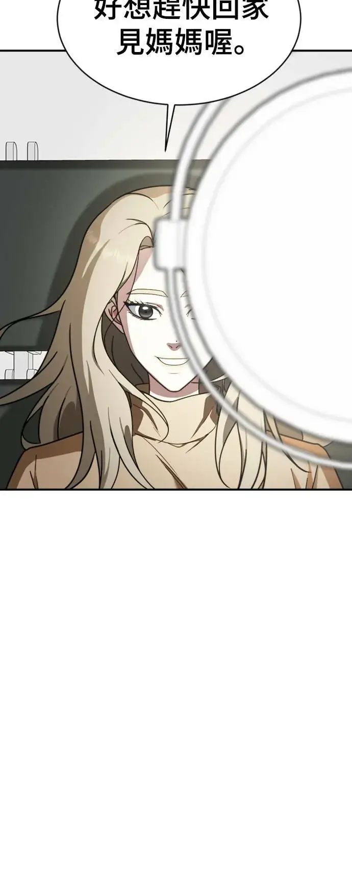 漫画《盗脸人生》河娜永 19第73张图