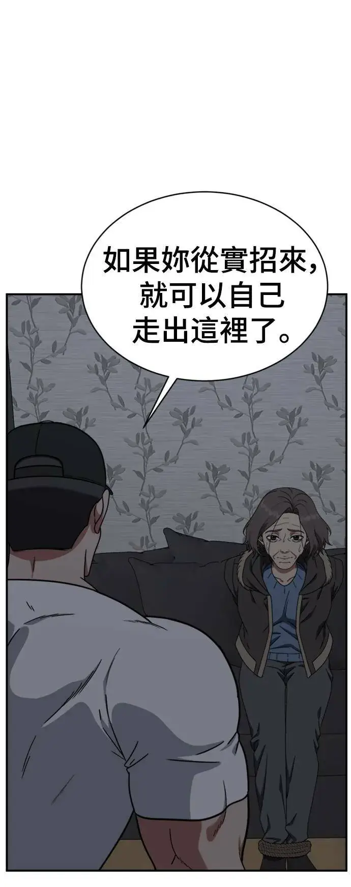 漫画《盗脸人生》河娜永 19第75张图