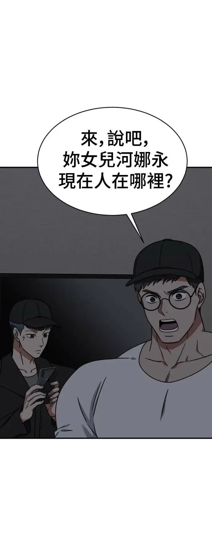漫画《盗脸人生》河娜永 19第76张图