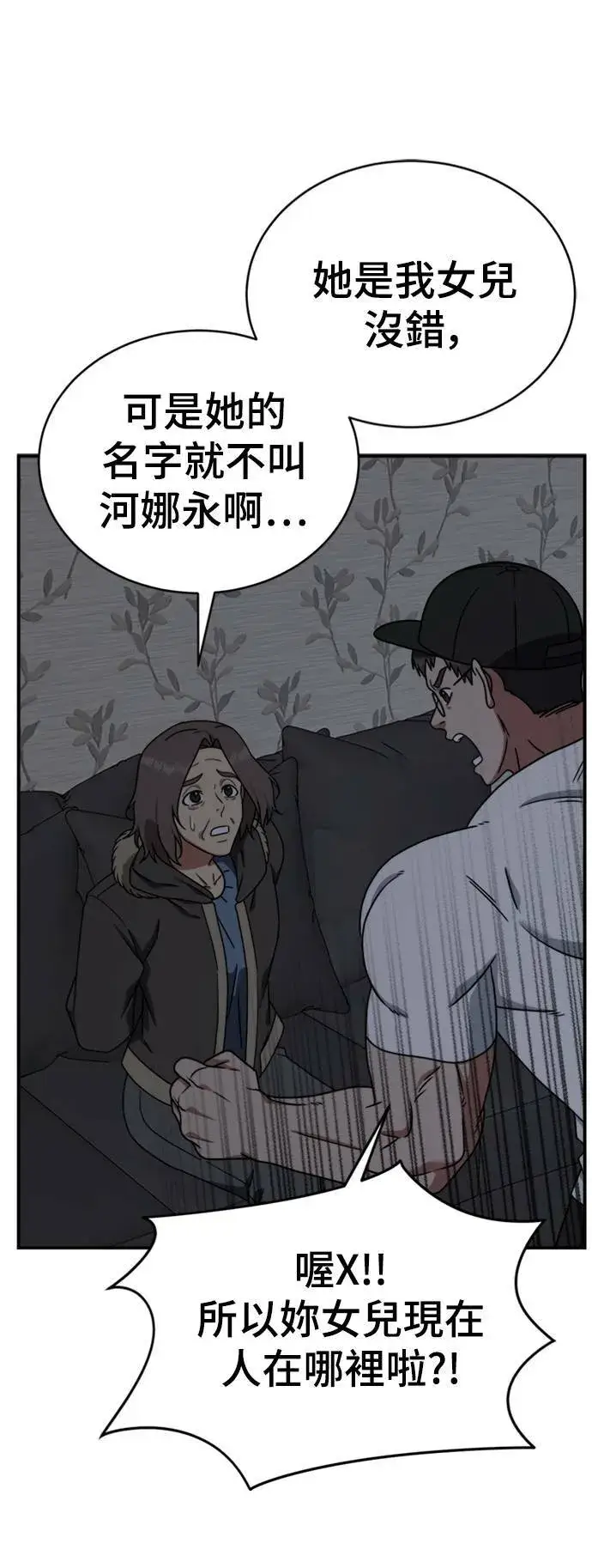 漫画《盗脸人生》河娜永 19第79张图