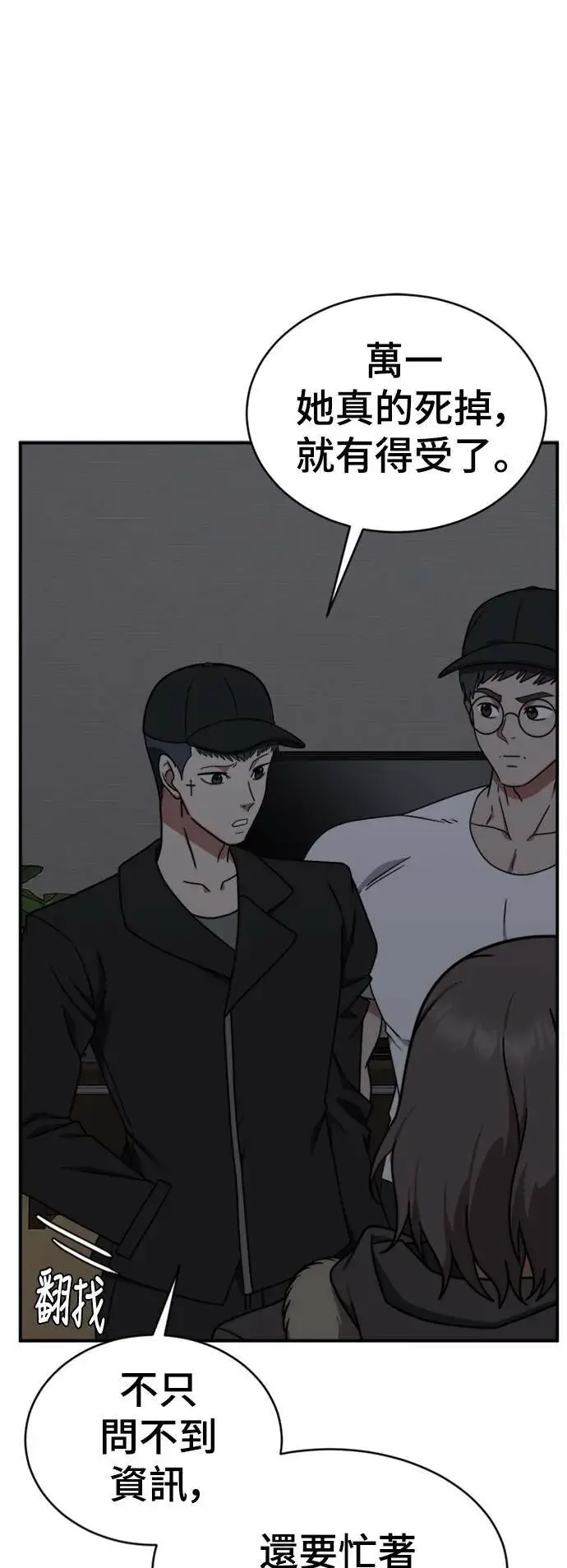 漫画《盗脸人生》河娜永 19第86张图