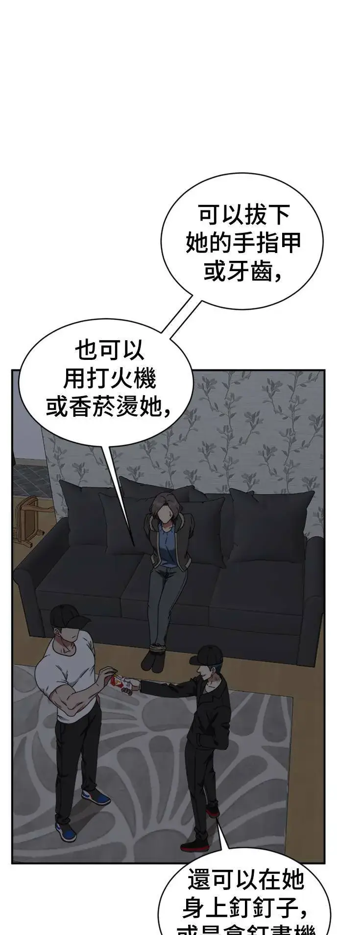 漫画《盗脸人生》河娜永 19第88张图