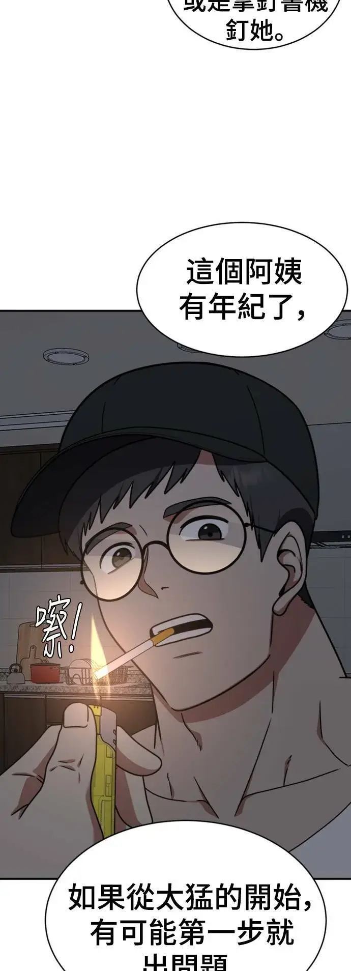 漫画《盗脸人生》河娜永 19第89张图