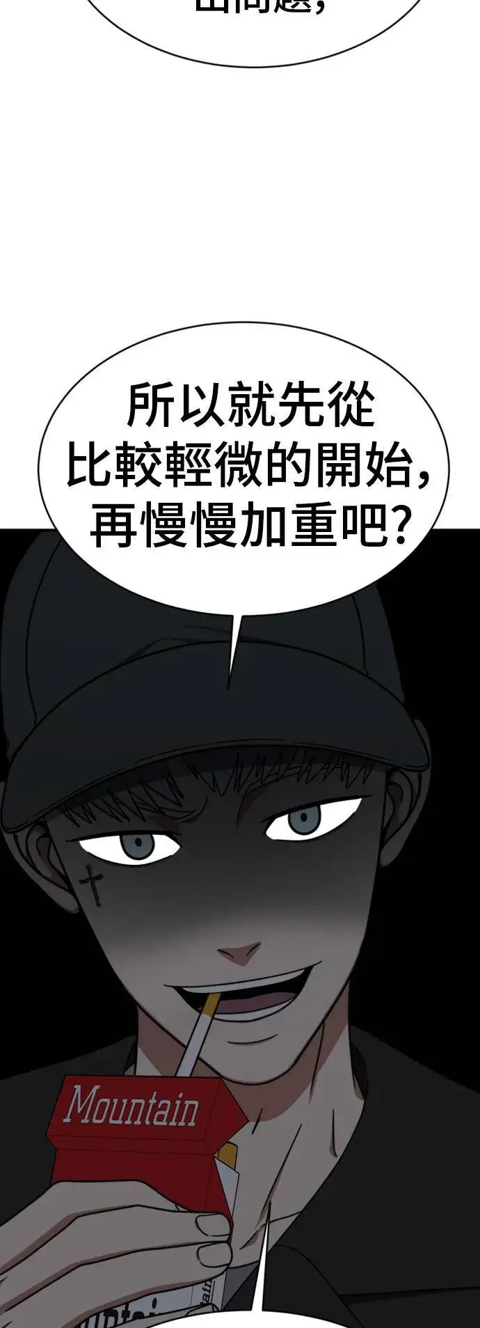 漫画《盗脸人生》河娜永 19第90张图