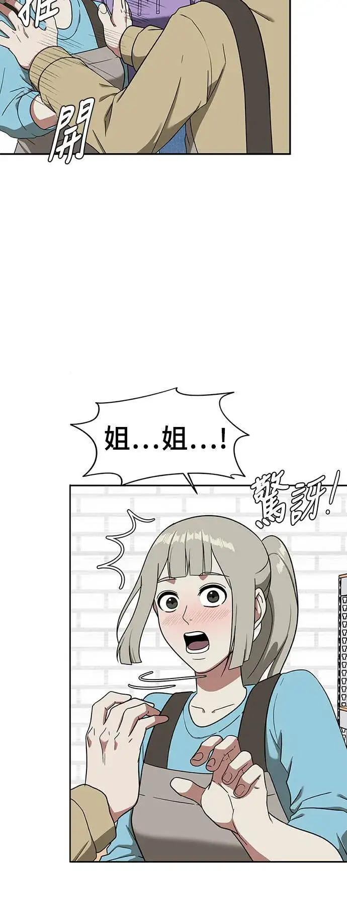 漫画《盗脸人生》河娜永 20第103张图