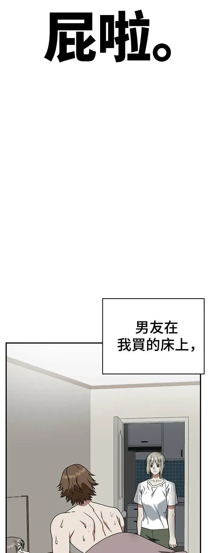 漫画《盗脸人生》河娜永 20第105张图