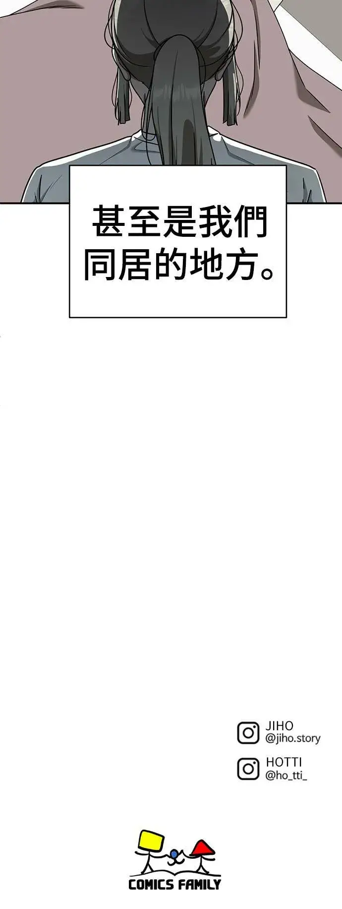 漫画《盗脸人生》河娜永 20第107张图