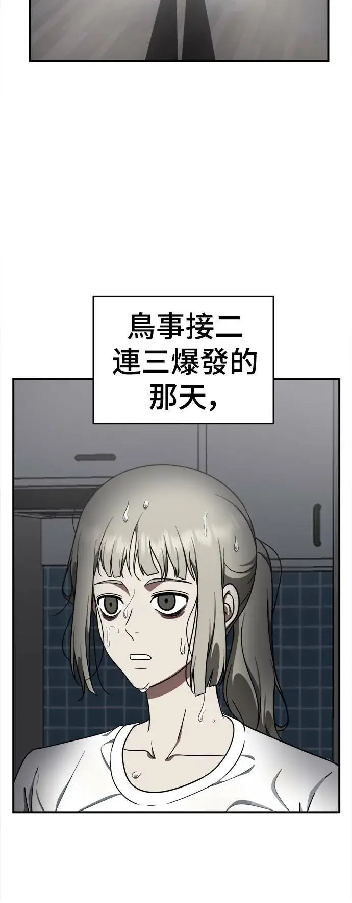 漫画《盗脸人生》河娜永 20第109张图