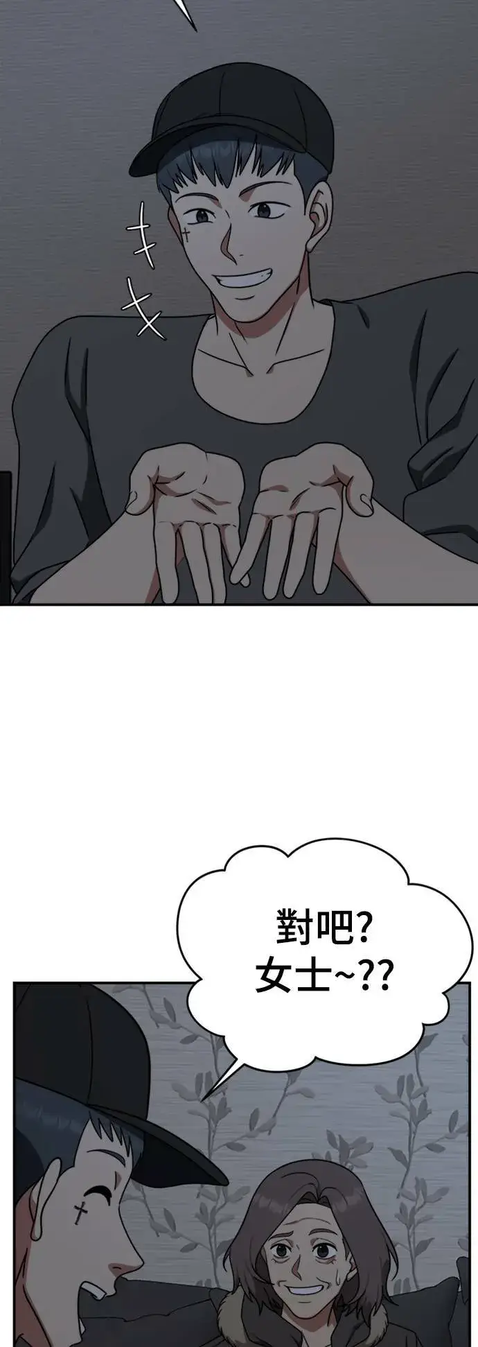 漫画《盗脸人生》河娜永 20第17张图