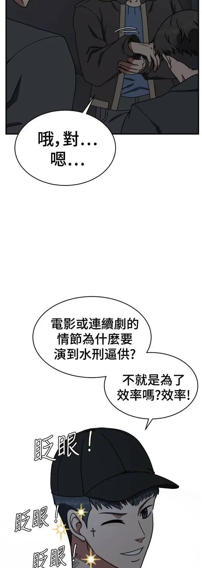 漫画《盗脸人生》河娜永 20第18张图