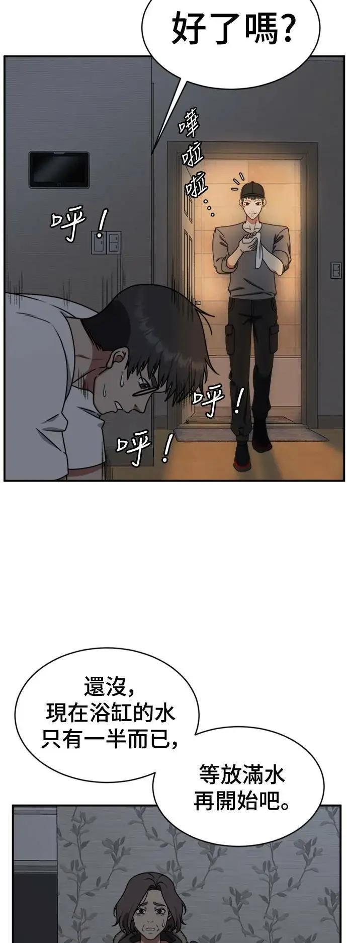 漫画《盗脸人生》河娜永 20第2张图