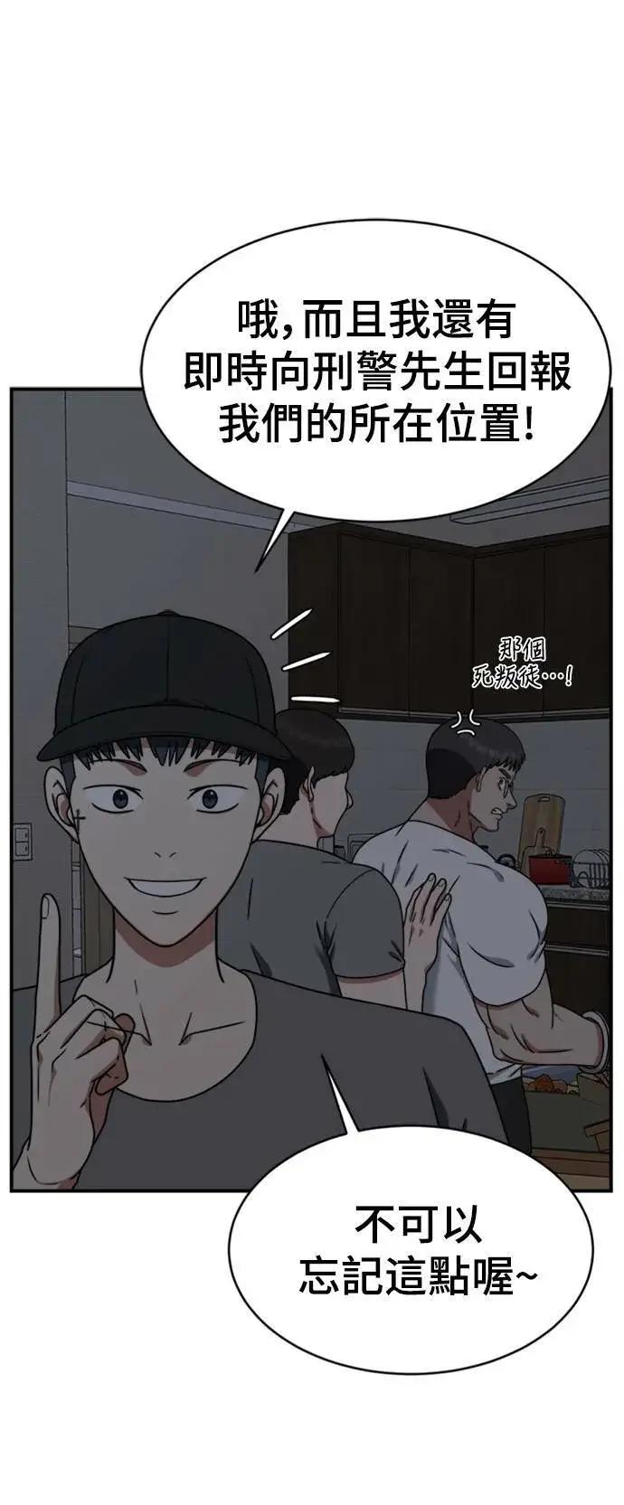 漫画《盗脸人生》河娜永 20第21张图