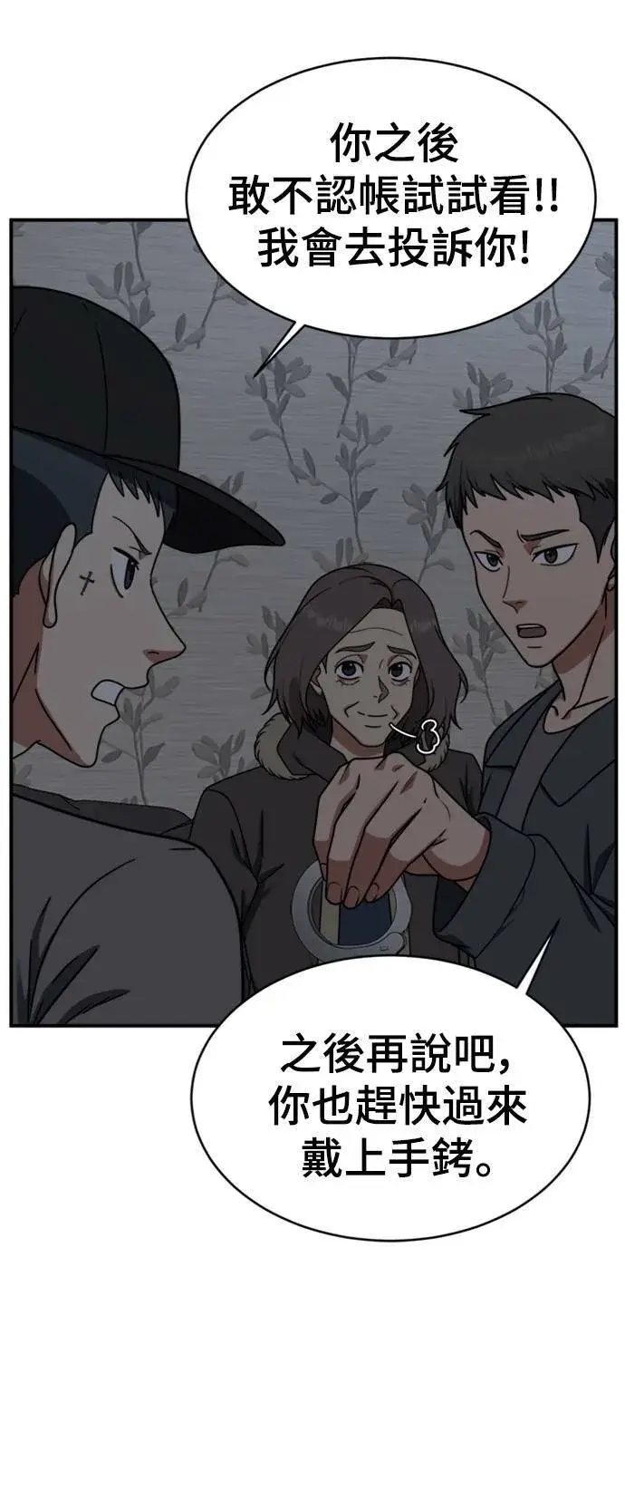 漫画《盗脸人生》河娜永 20第22张图