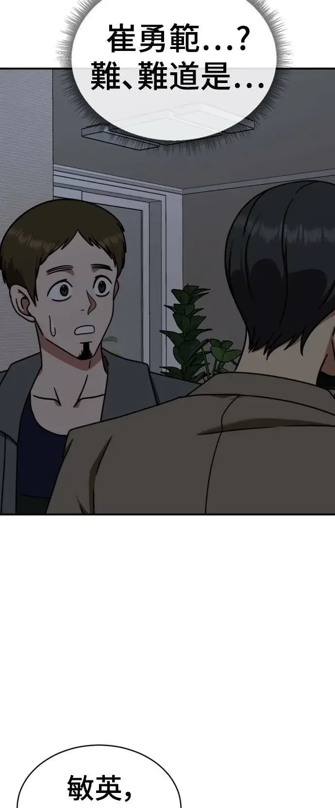漫画《盗脸人生》河娜永 20第25张图