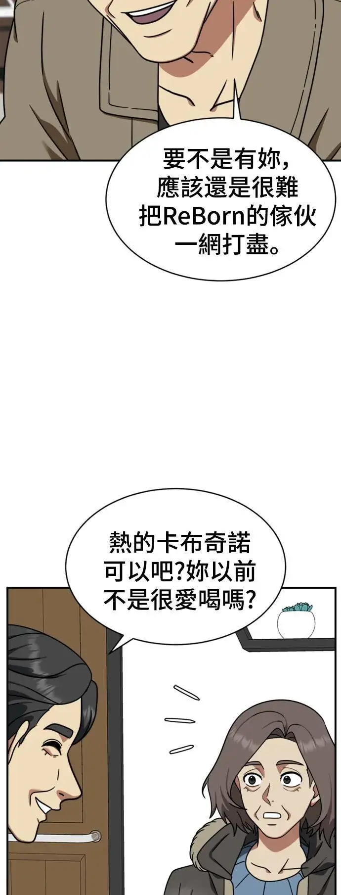 漫画《盗脸人生》河娜永 20第30张图