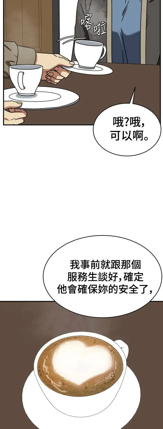 漫画《盗脸人生》河娜永 20第31张图