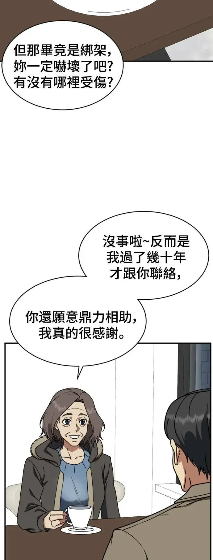漫画《盗脸人生》河娜永 20第32张图