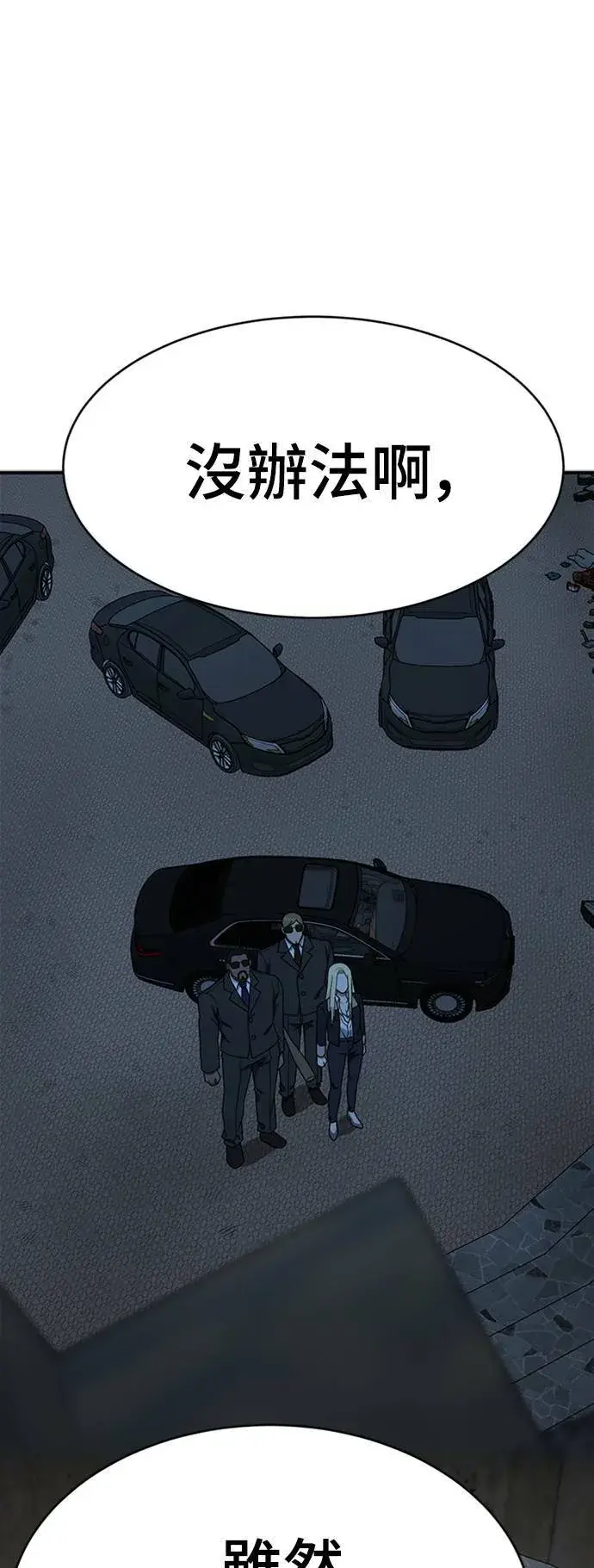 漫画《盗脸人生》河娜永 20第35张图