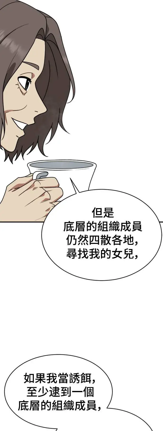 漫画《盗脸人生》河娜永 20第37张图
