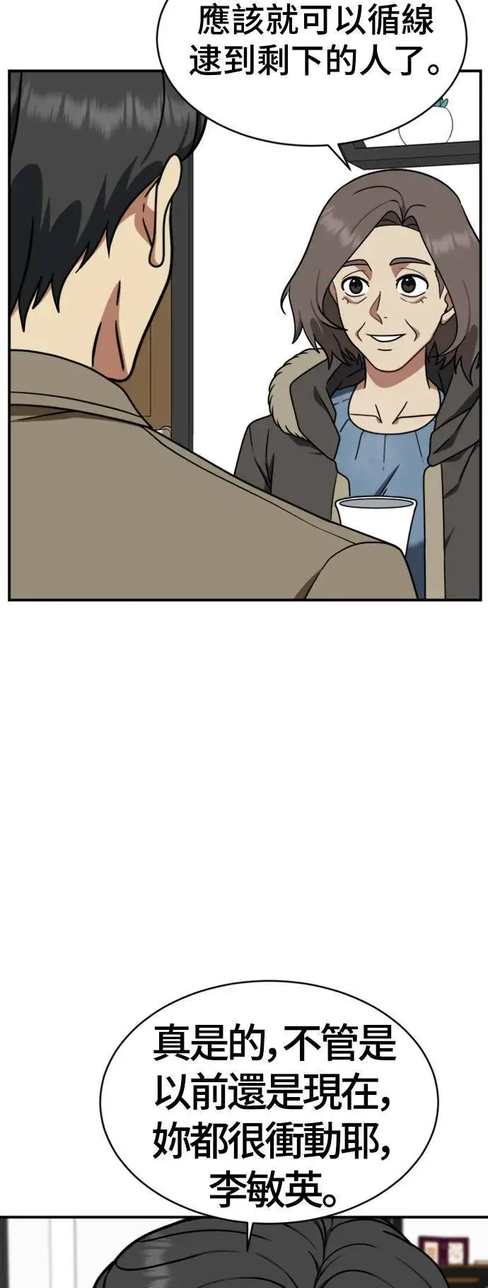 漫画《盗脸人生》河娜永 20第38张图