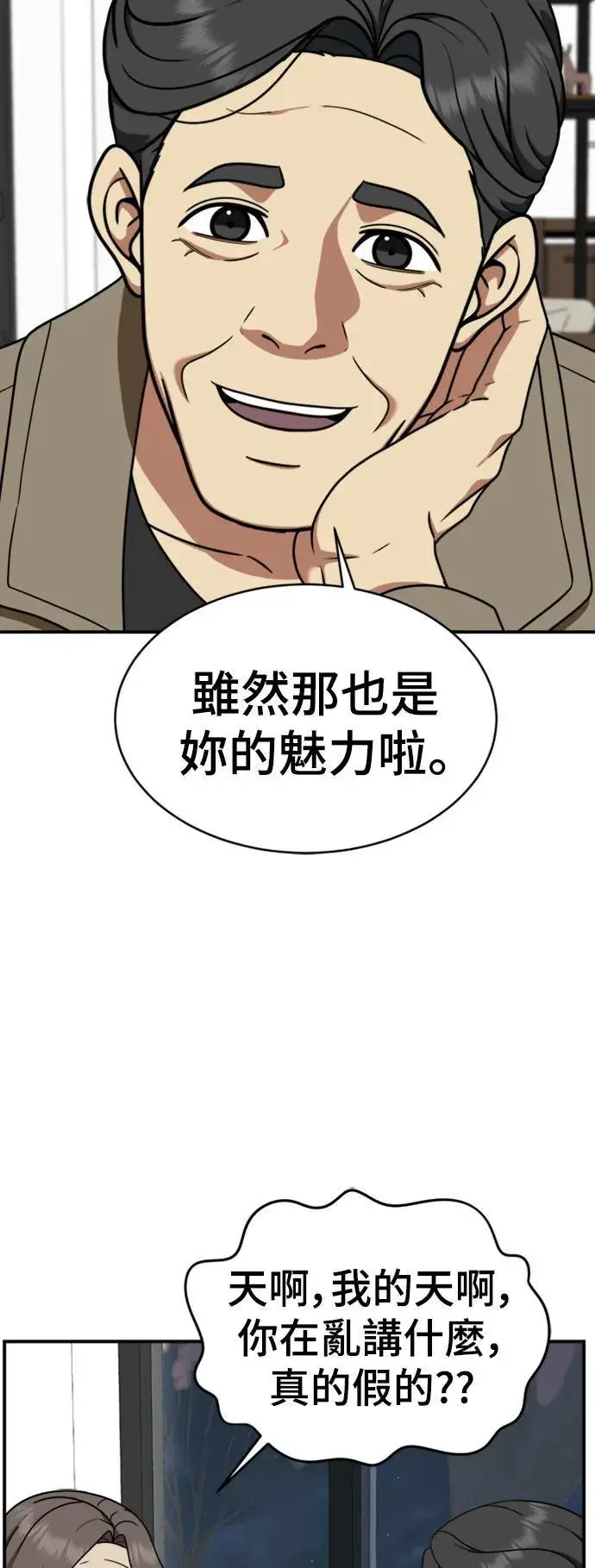 漫画《盗脸人生》河娜永 20第39张图