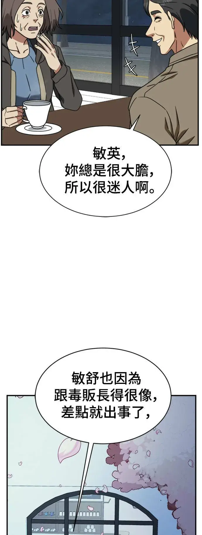 漫画《盗脸人生》河娜永 20第40张图