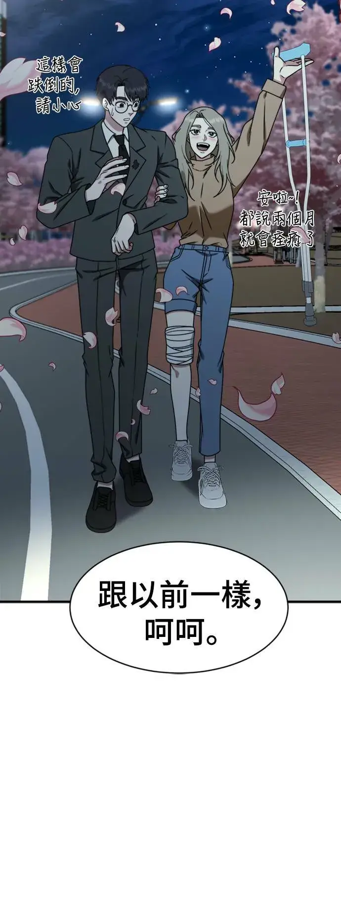 漫画《盗脸人生》河娜永 20第42张图