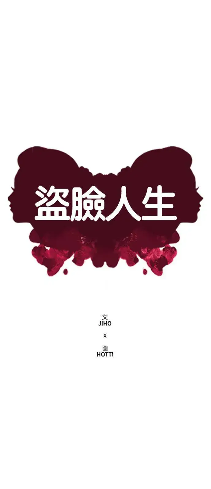 漫画《盗脸人生》河娜永 20第43张图