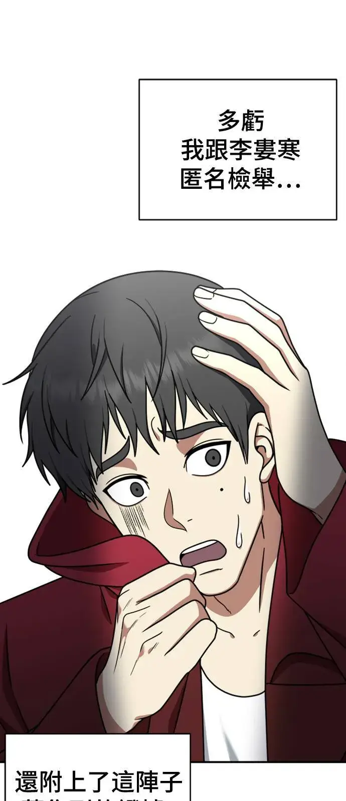 漫画《盗脸人生》河娜永 20第44张图