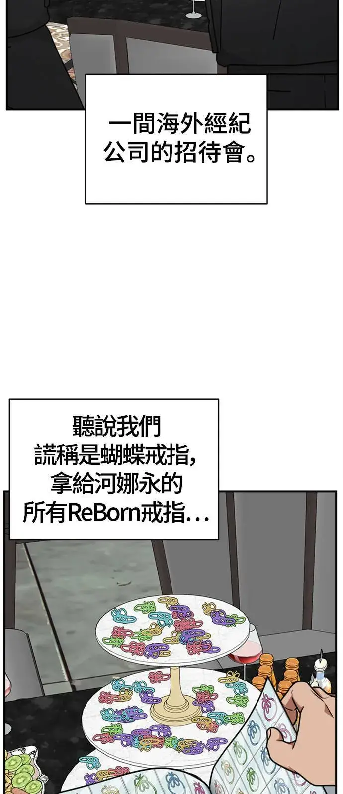 漫画《盗脸人生》河娜永 20第46张图