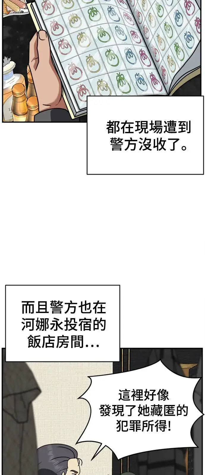 漫画《盗脸人生》河娜永 20第47张图
