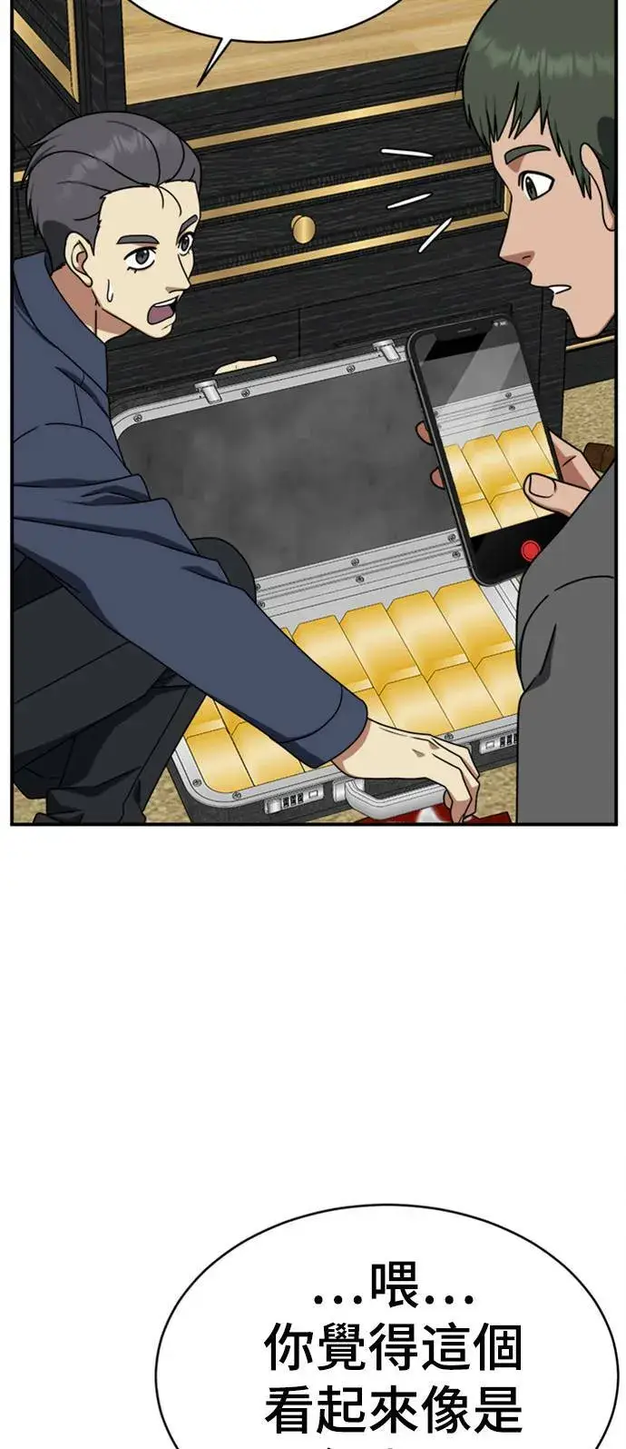漫画《盗脸人生》河娜永 20第49张图