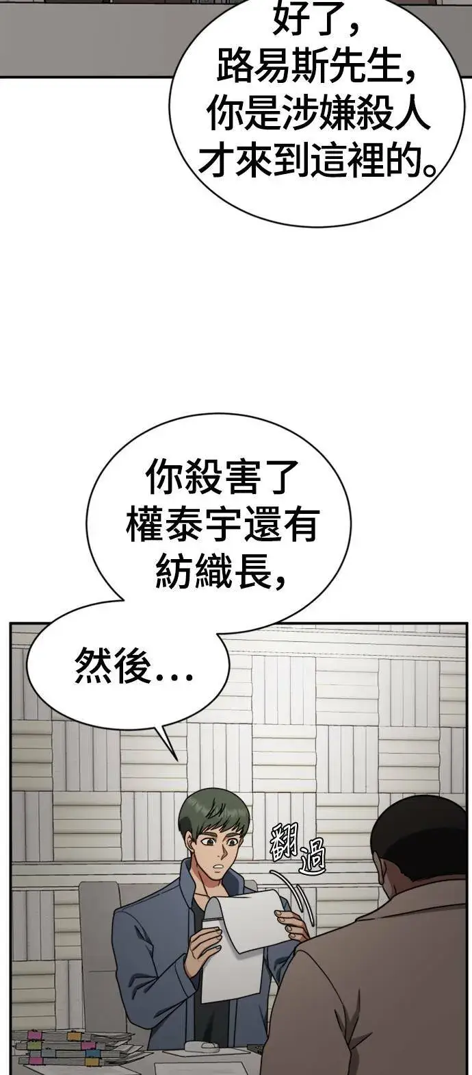 漫画《盗脸人生》河娜永 20第52张图