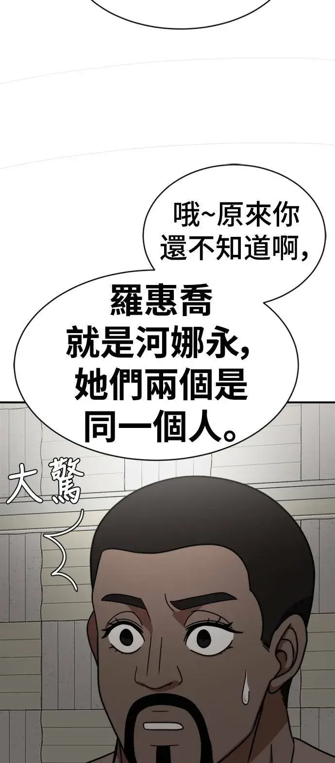 漫画《盗脸人生》河娜永 20第54张图
