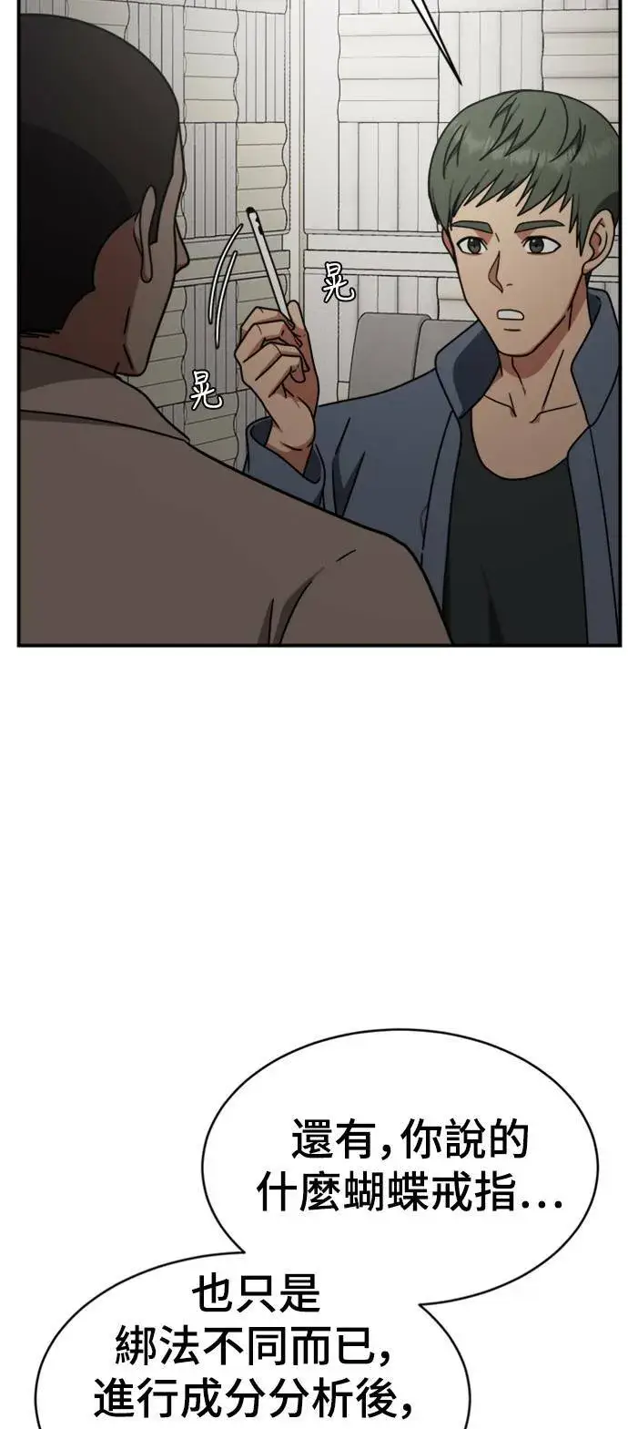 漫画《盗脸人生》河娜永 20第56张图