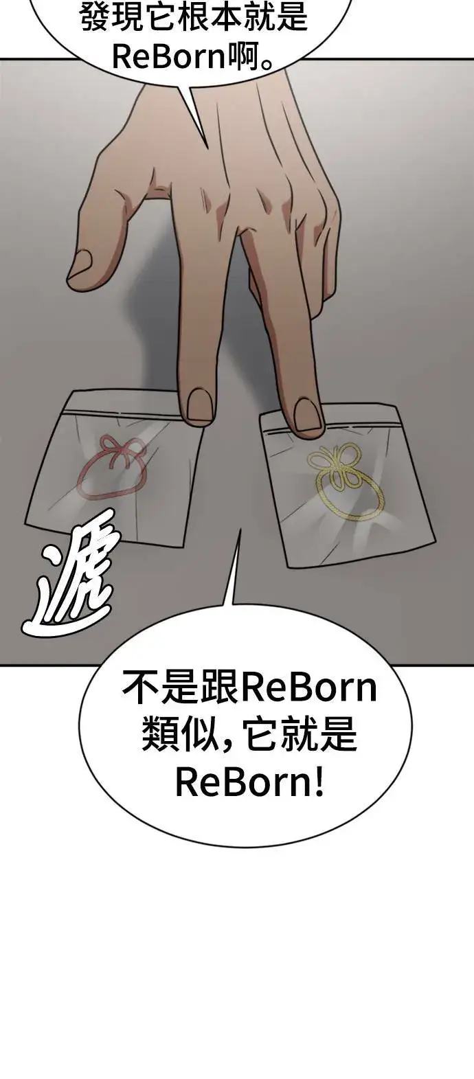 漫画《盗脸人生》河娜永 20第57张图
