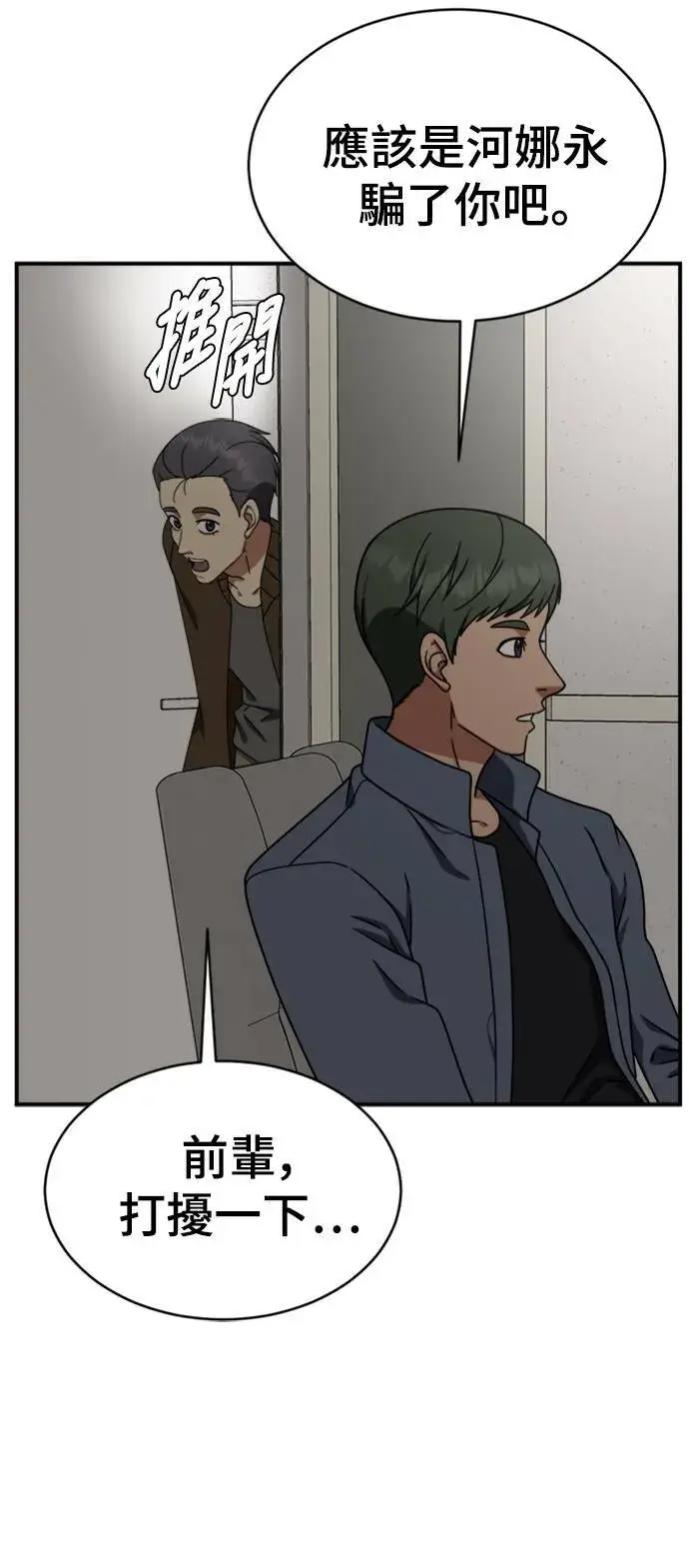 漫画《盗脸人生》河娜永 20第58张图