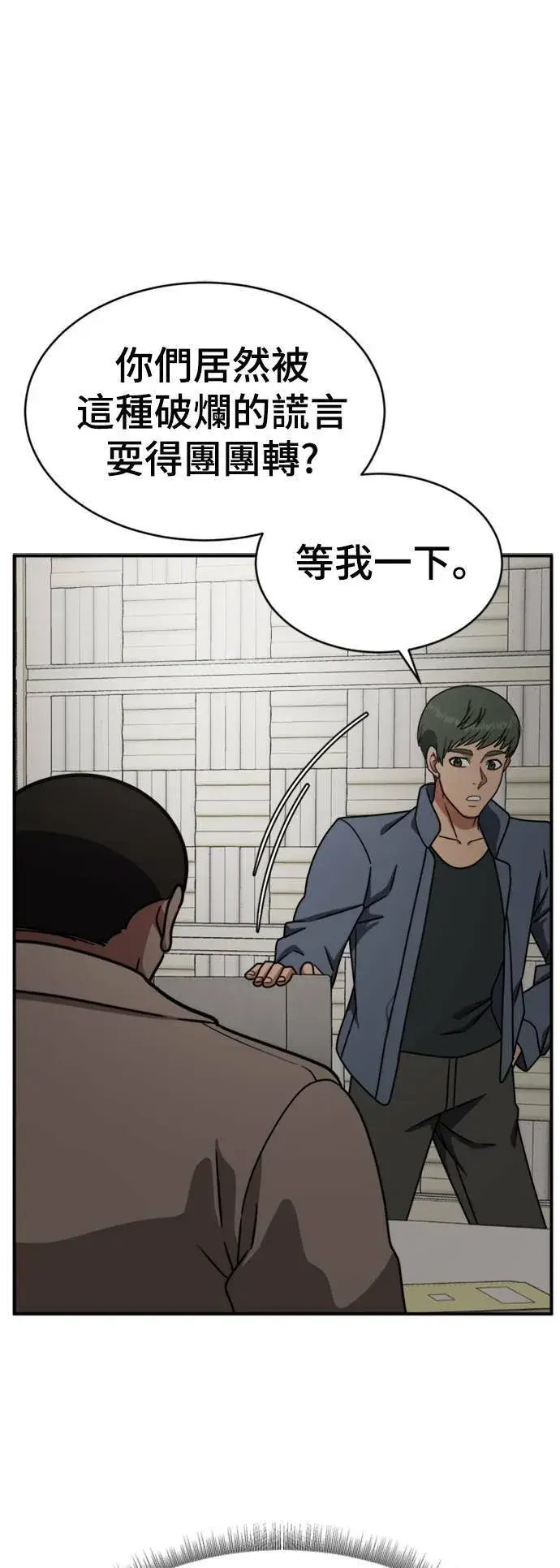 漫画《盗脸人生》河娜永 20第59张图
