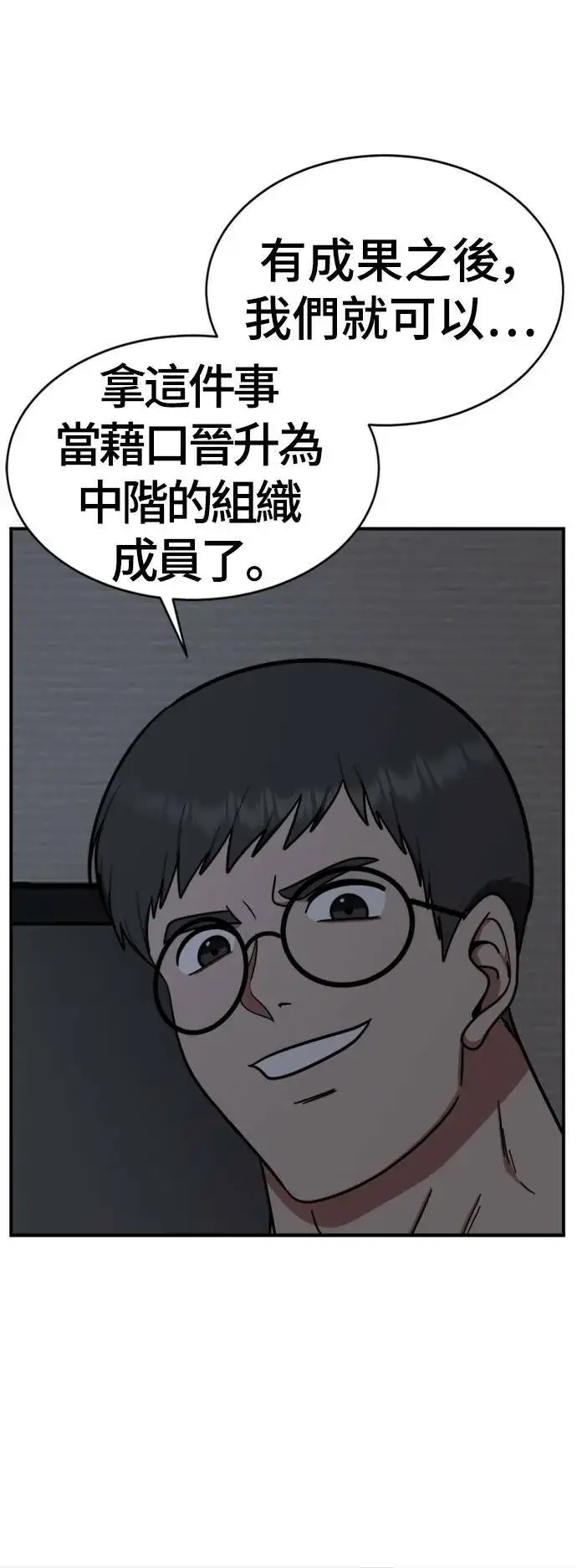 漫画《盗脸人生》河娜永 20第6张图