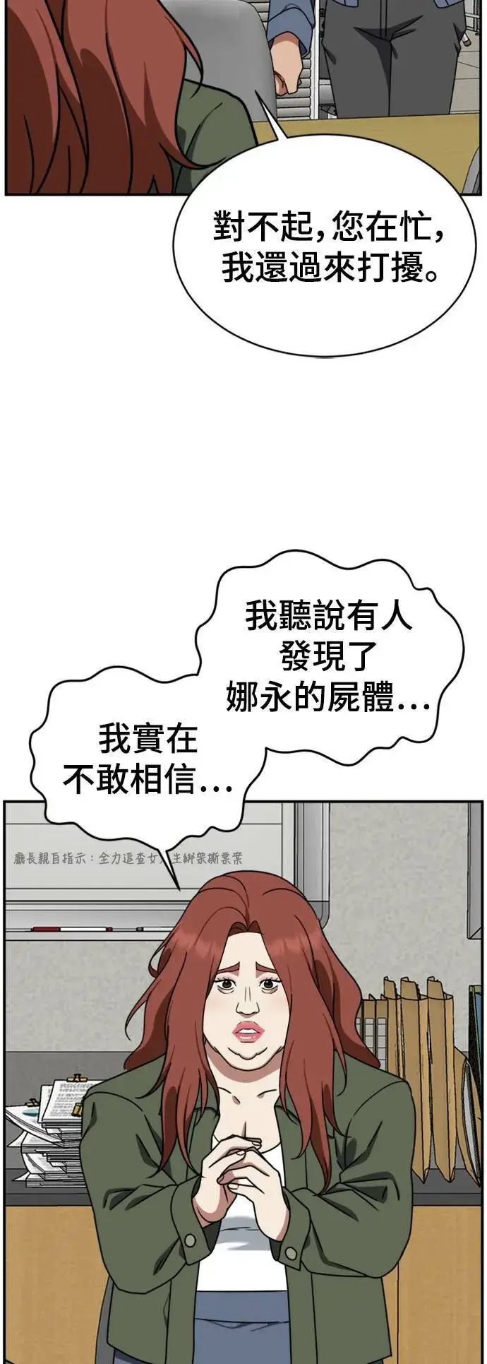 漫画《盗脸人生》河娜永 20第62张图