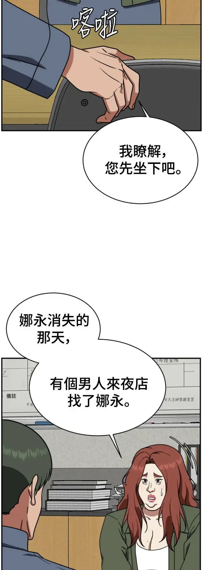 漫画《盗脸人生》河娜永 20第63张图