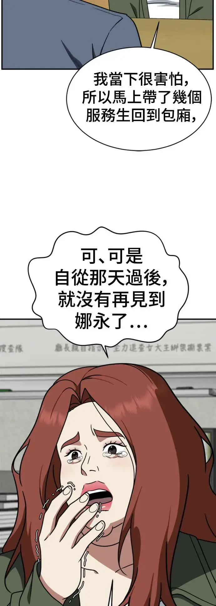 漫画《盗脸人生》河娜永 20第64张图