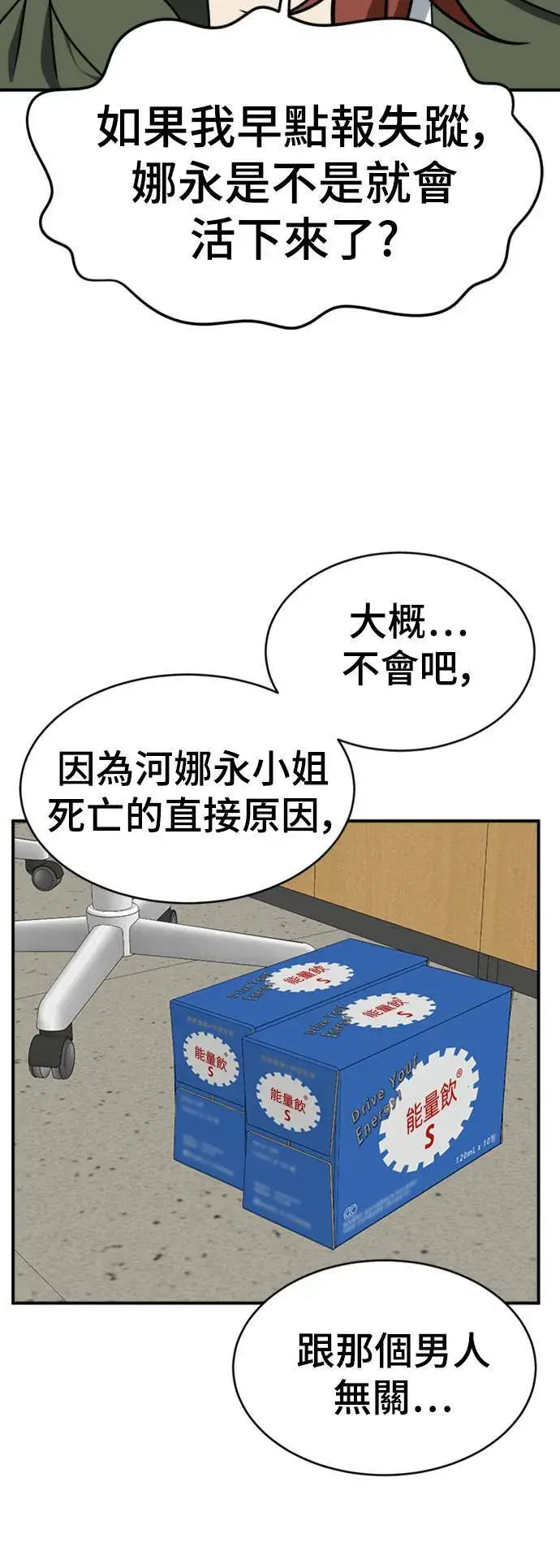 漫画《盗脸人生》河娜永 20第65张图