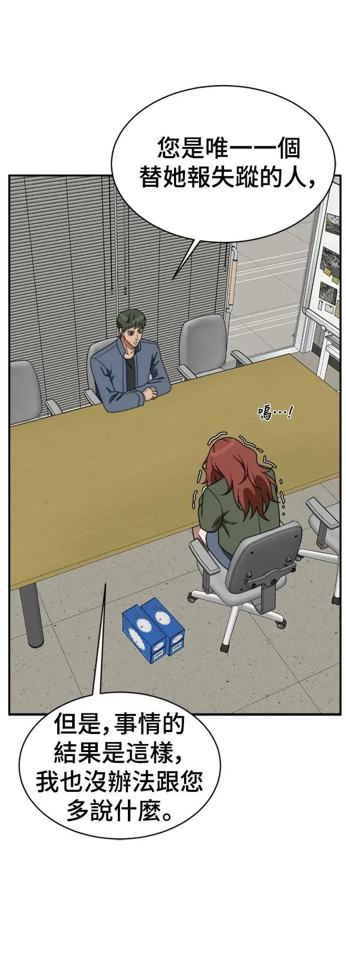漫画《盗脸人生》河娜永 20第66张图