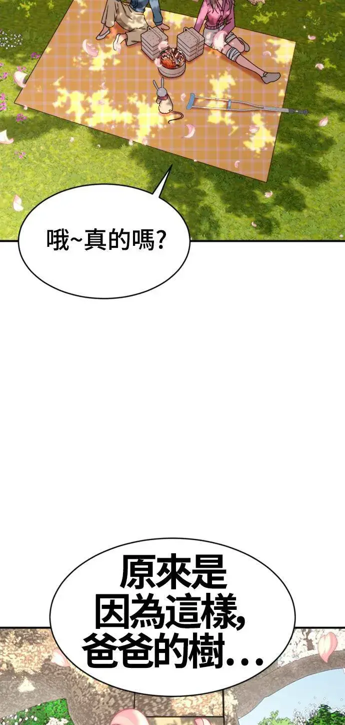 漫画《盗脸人生》河娜永 20第73张图