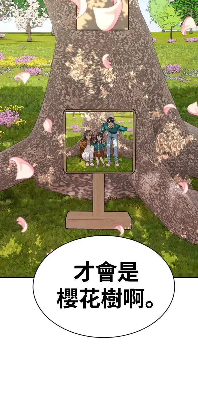 漫画《盗脸人生》河娜永 20第74张图